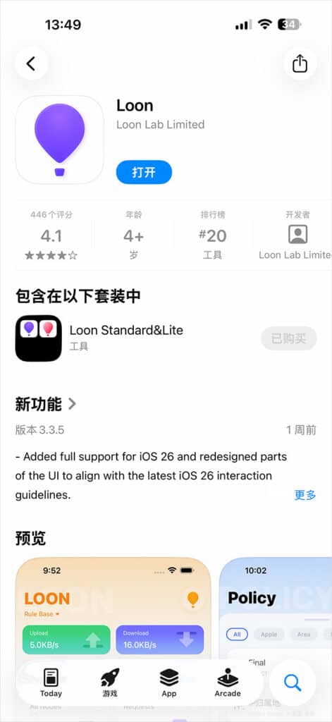 Loon App Store 购买下载安装界面